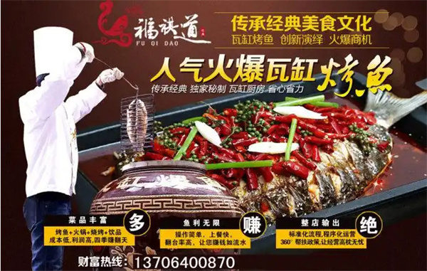 福祺道加盟费