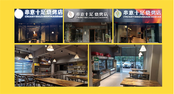 串意十足烧烤加盟费