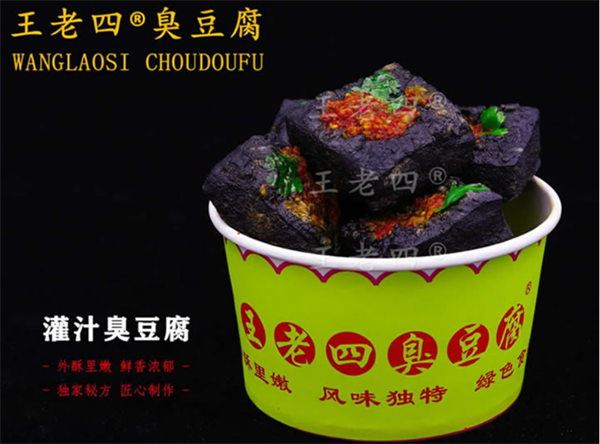 王老四臭豆腐店加盟费