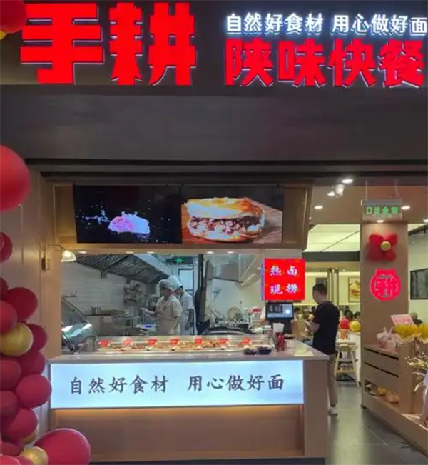 手耕陕西扯面肉夹馍加盟