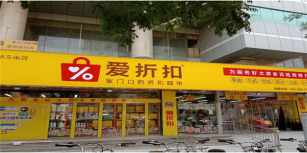 爱折扣零食店加盟