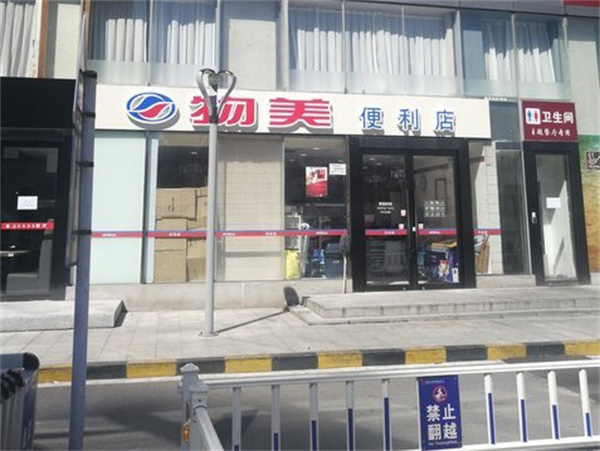 物美便利店加盟