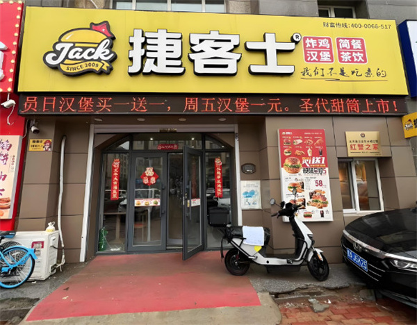 捷客士汉堡加盟