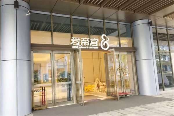 爱帝宫月子中心加盟费