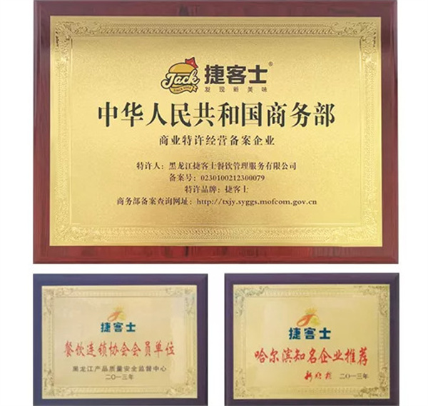 捷客士汉堡加盟