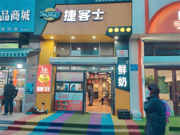 捷客士汉堡加盟