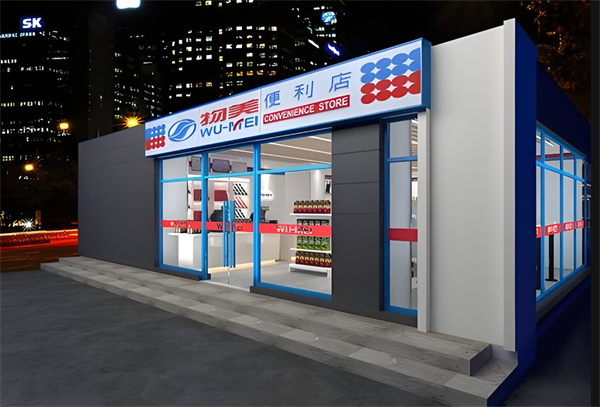 物美便利店加盟