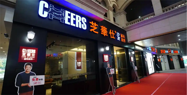 芝华仕沙发加盟费