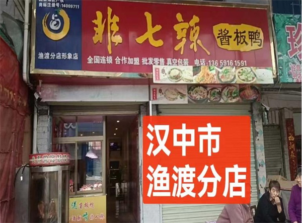 非七辣加盟费