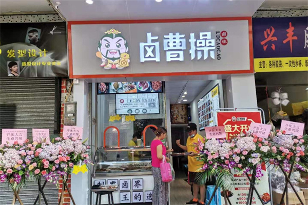卤曹操加盟费