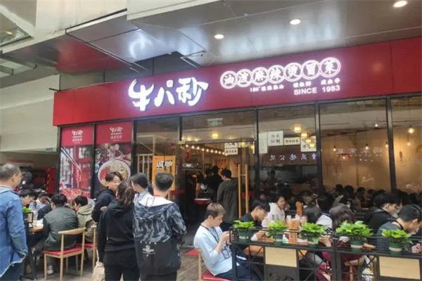 牛八秒油泼冒菜加盟费