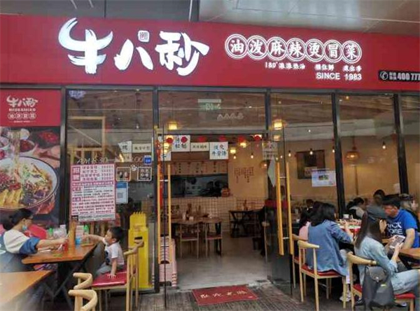 牛八秒油泼冒菜加盟费