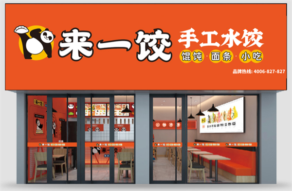 来一饺水饺加盟费