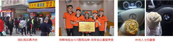 裹然好裹凉皮加盟费