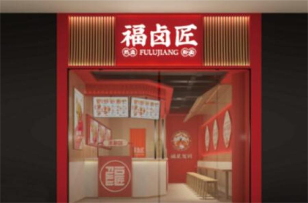 福卤匠加盟