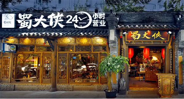 成都蜀大侠火锅加盟费
