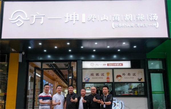 方一坤胡辣汤加盟