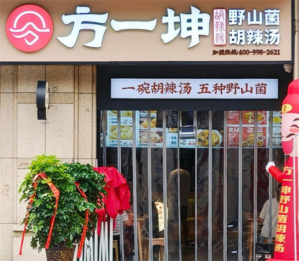 方一坤胡辣汤加盟