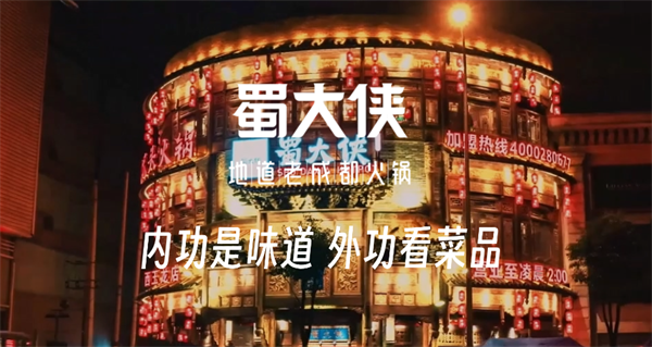 成都蜀大侠火锅加盟费