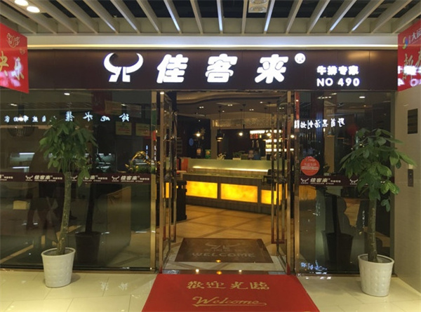 佳客来牛排加盟费