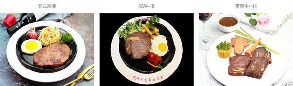 佳客来牛排加盟费