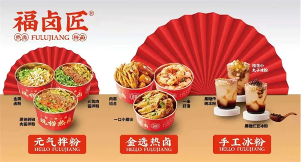福卤匠加盟