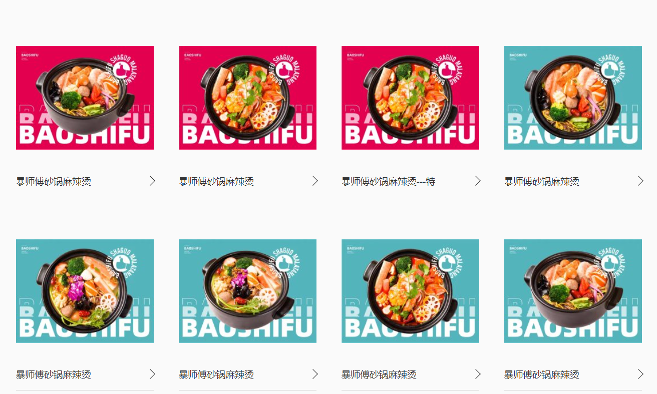 暴师傅砂锅麻辣烫加盟