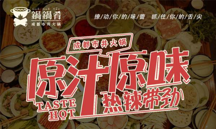 锅锅肴火锅加盟费