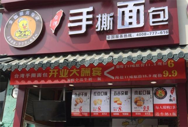 笨小鸭手撕面包加盟