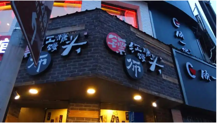 镖师红糖馒头加盟费