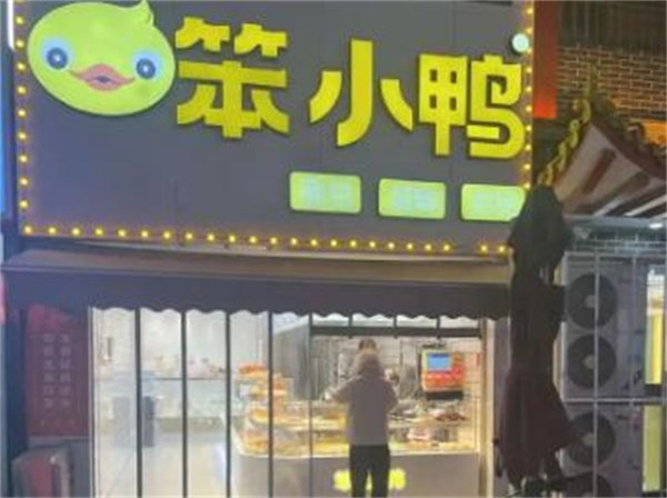 笨小鸭手撕面包加盟