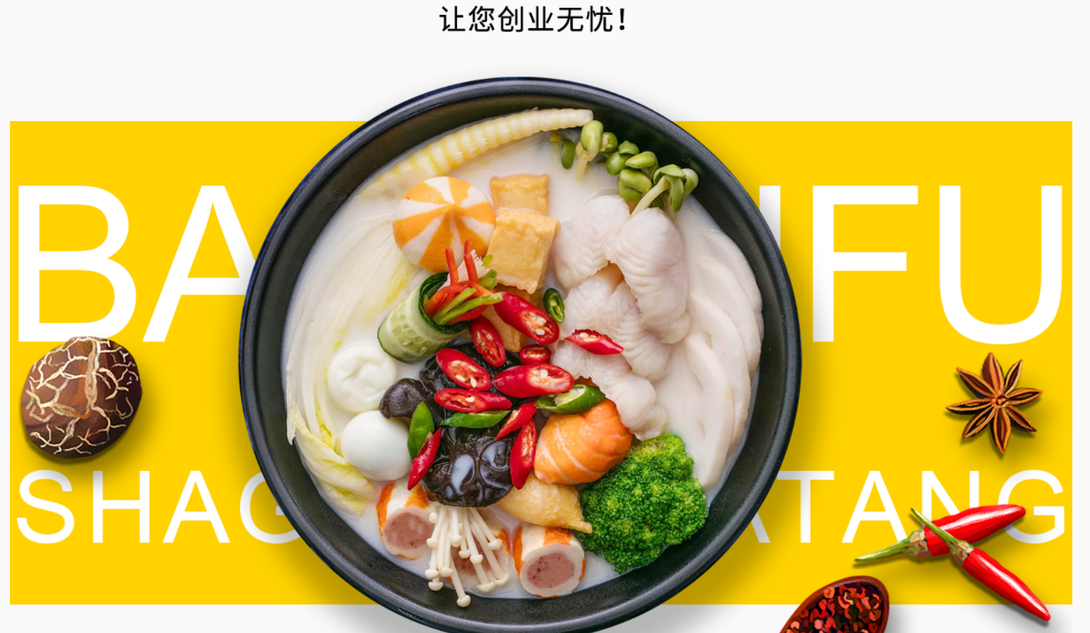 暴师傅砂锅麻辣烫加盟