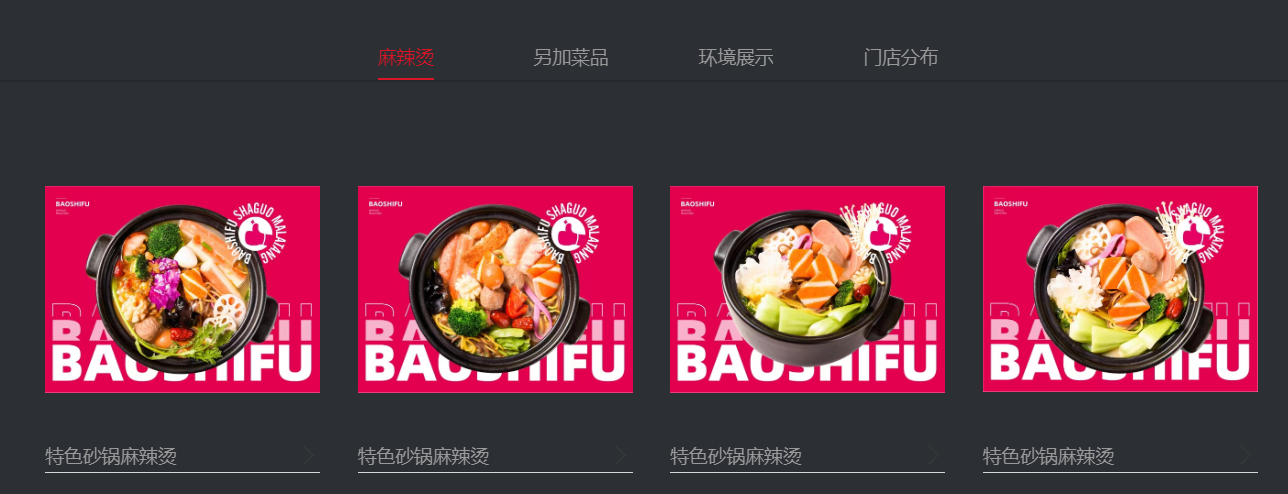 暴师傅砂锅麻辣烫加盟