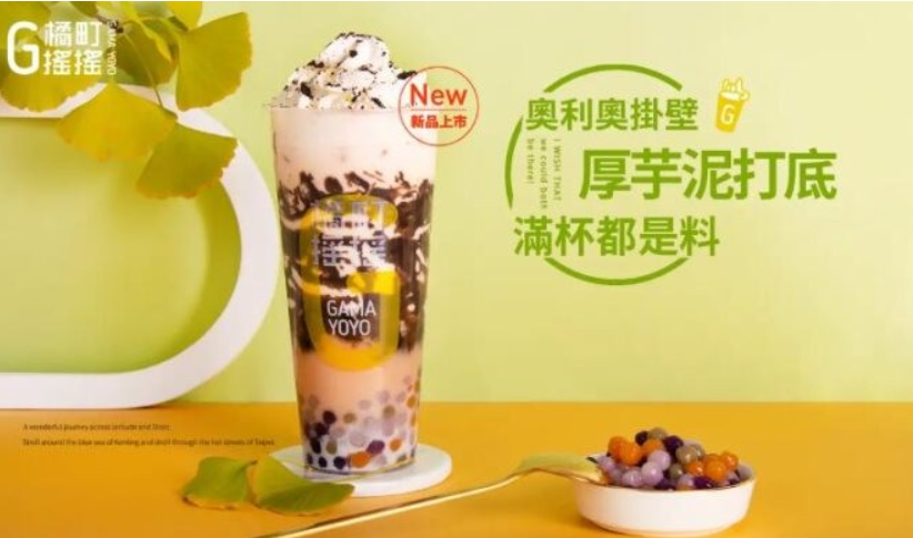 橘町摇摇奶茶