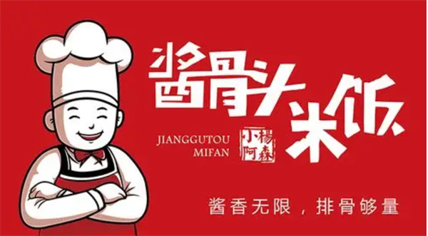 小杨阿森酱骨头加盟