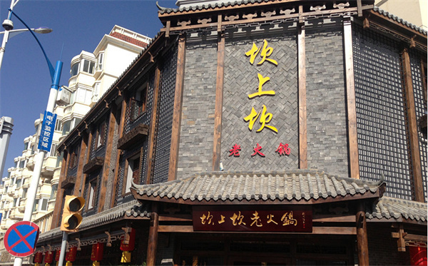 坎上坎火锅加盟