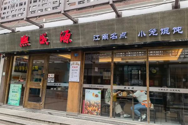 熙盛源加盟费