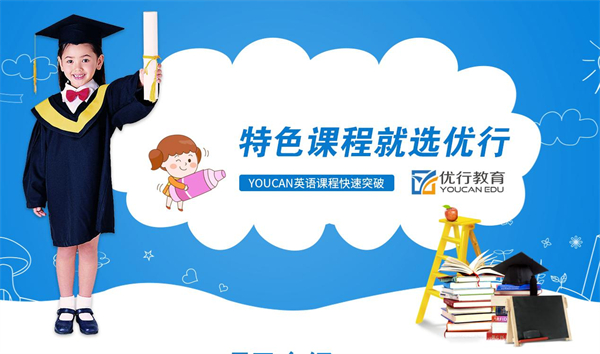 优行教育