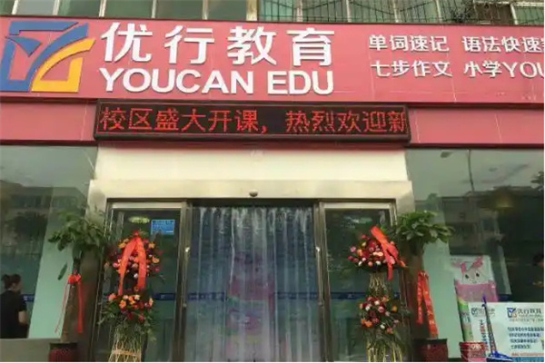 优行教育