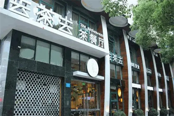 去茶去加盟费