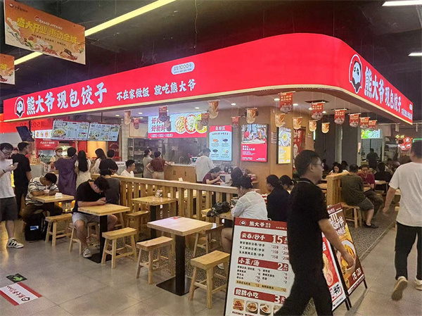 熊大爷饺子