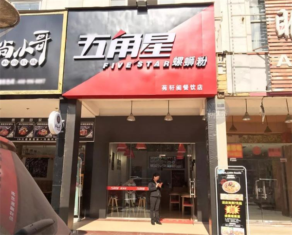 五角星螺蛳粉加盟