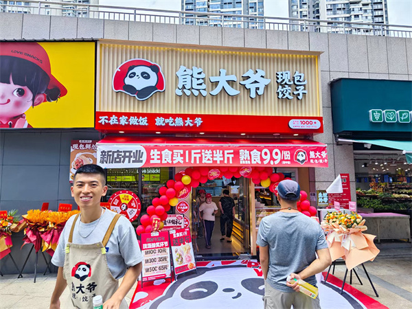 熊大爷饺子