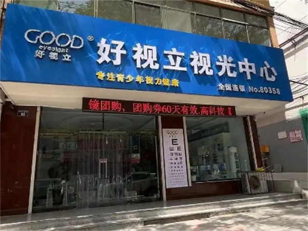 好视力眼镜加盟