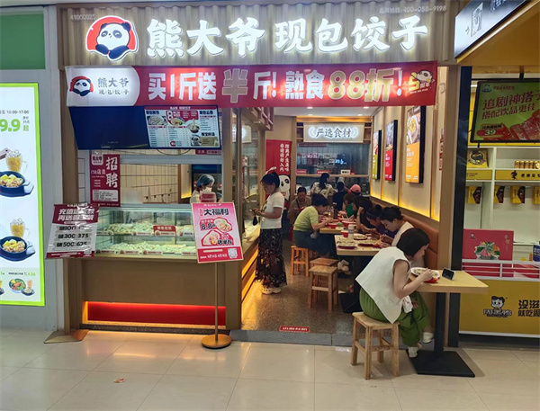 熊大爷现包饺子加盟