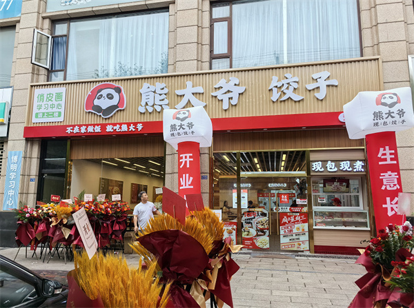 熊大爷水饺