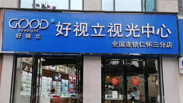 好视力眼镜加盟