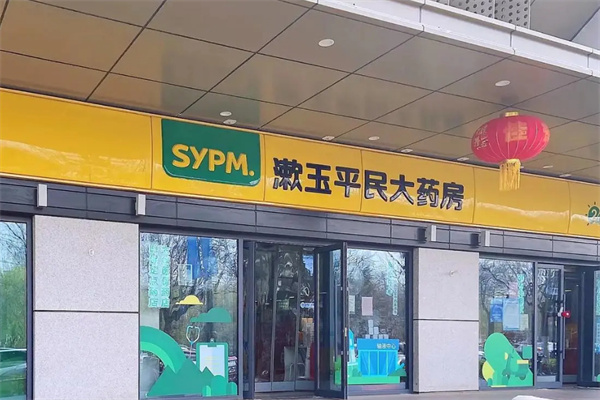 漱玉大药房加盟