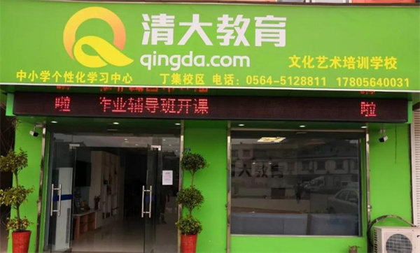 清大加盟费