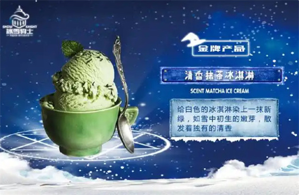 冰雪骑士冰淇淋加盟